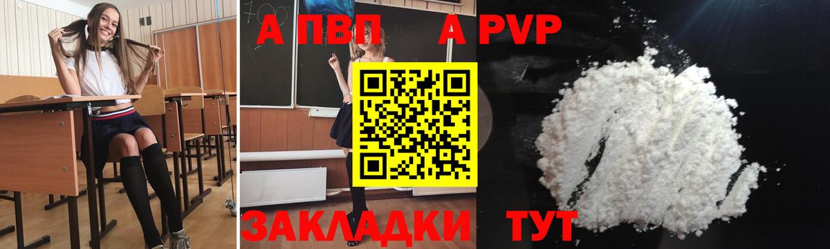 Михайловск  Альфа ПВП Crystall  А ПВП Crystall  Вход с VPN  Alpha-PVP СК 