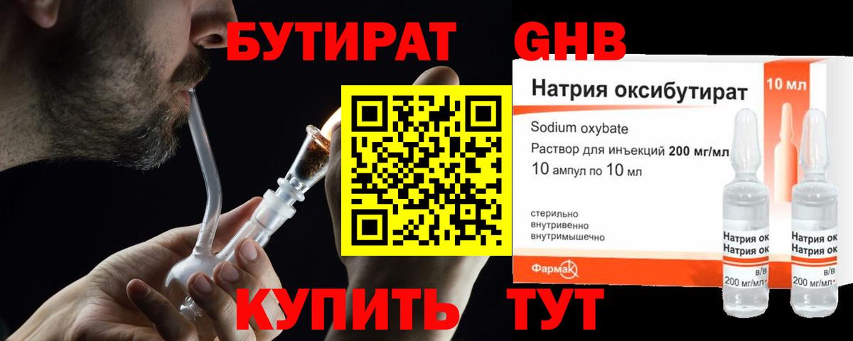 Бутират  Вход с VPN  Михайловск  Бутират бутандиол 