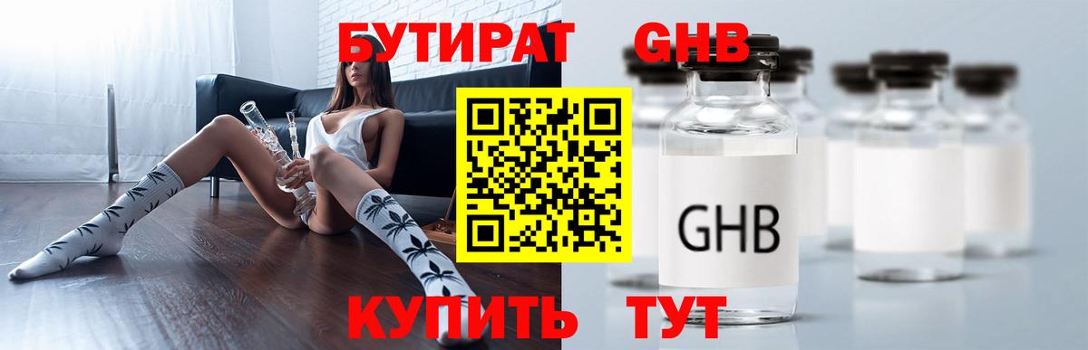 БУТИРАТ бутик Михайловск
