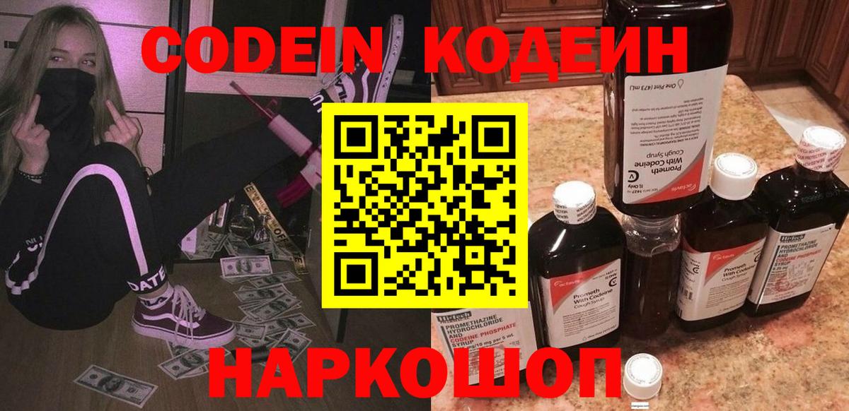 Кодеин Purple Drank  Кодеин Purple Drank  Михайловск  Вход с VPN 