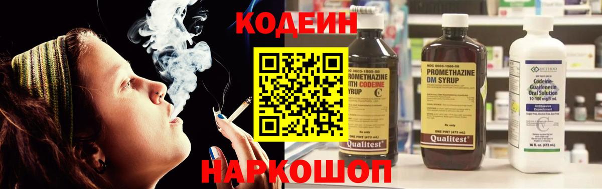 Кодеиновый сироп Lean напиток Lean (лин) Михайловск