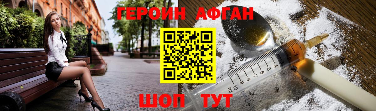 Михайловск  ГЕРОИН  Вход с VPN  Героин афганец 