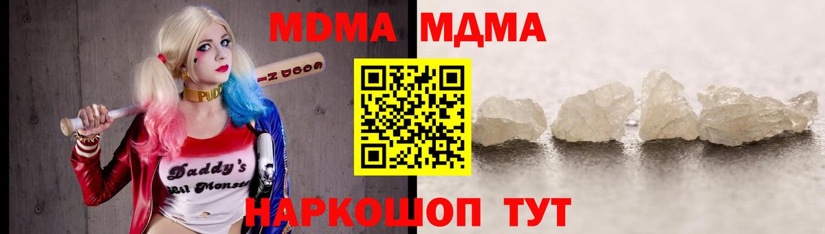МДМА Molly  МДМА VHQ  Вход с VPN  МДМА  Михайловск 