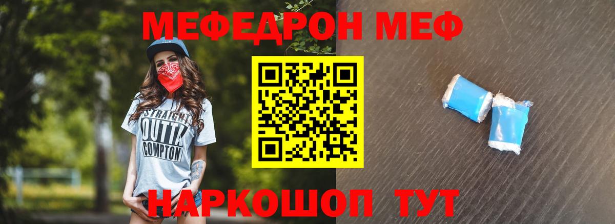 Меф Михайловск