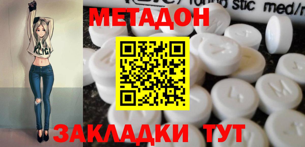 Метадон VHQ  Вход с VPN  МЕТАДОН кристалл  Михайловск 